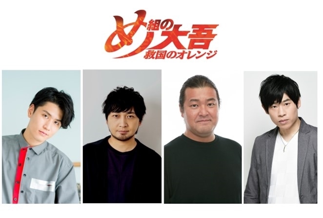 『め組の大吾 救国のオレンジ』追加声優に中村悠一ら4名決定、コメ到着！