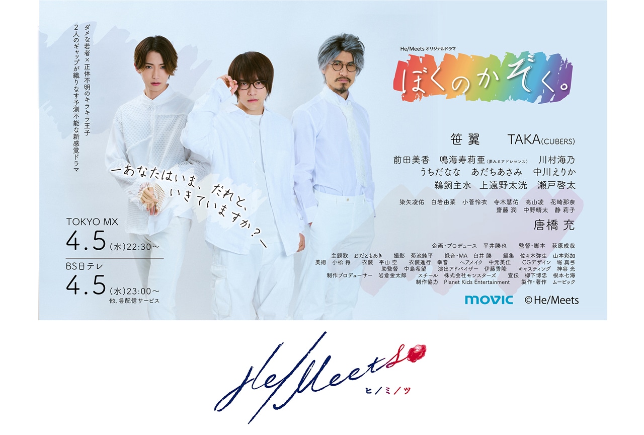 ドラマ「ぼくのかぞく。」第10話場面カット&あらすじ公開