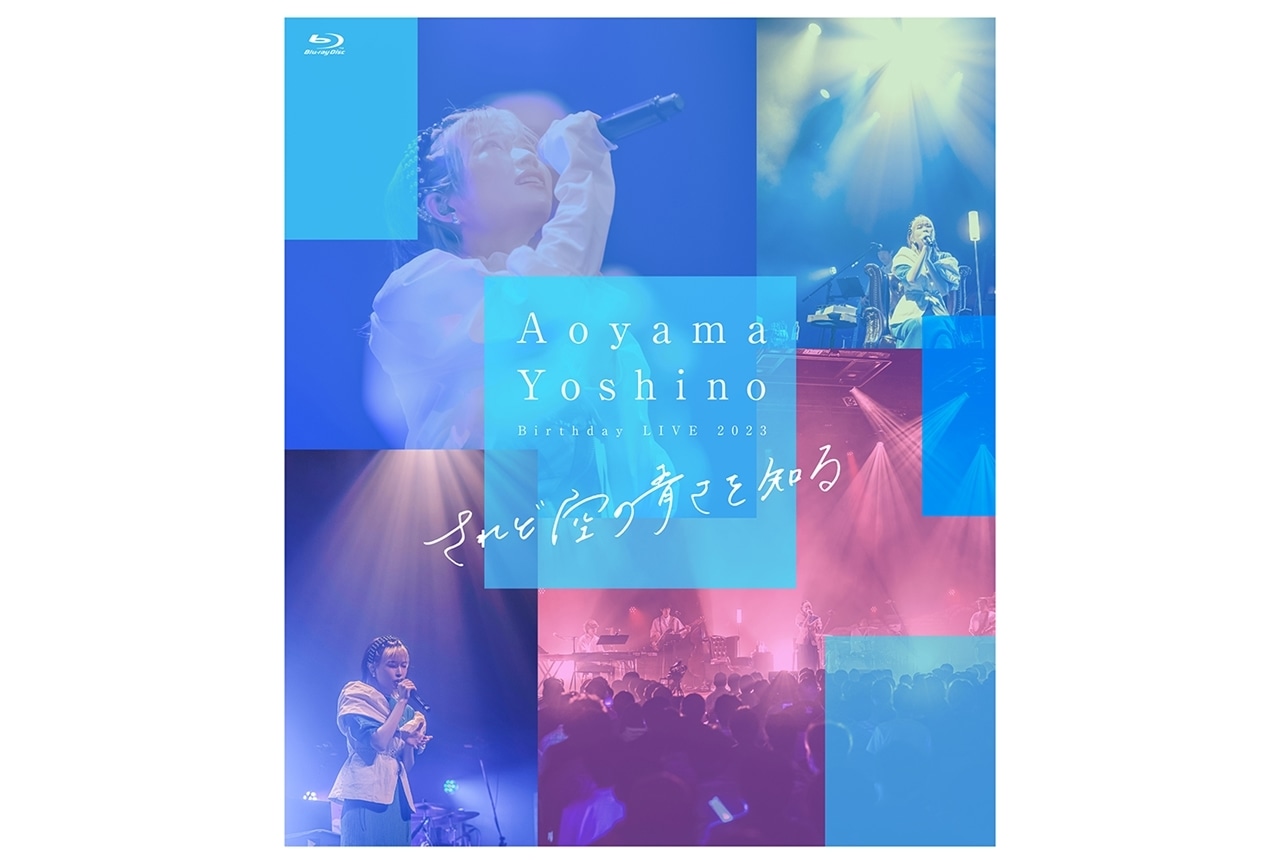 青山吉能バースデーライブBlu-rayの同時視聴生配信が実施決定