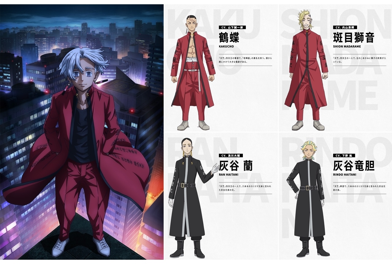 『東京リベンジャーズ』天竺編、追加声優に山下誠一郎ら4名発表！