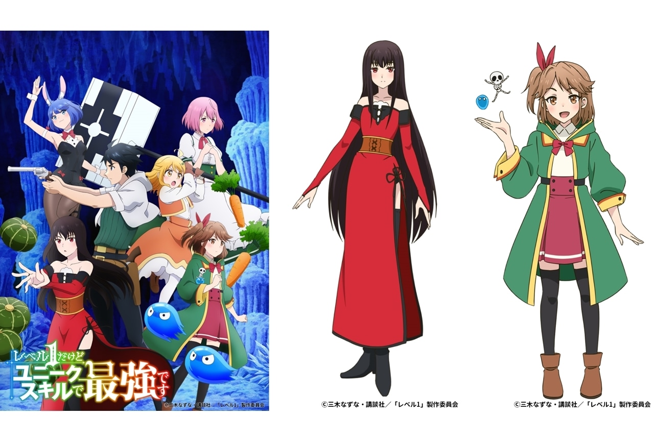 夏アニメ『レベル１だけどユニークスキルで最強です』第2弾KV、キャラ情報第3弾公開