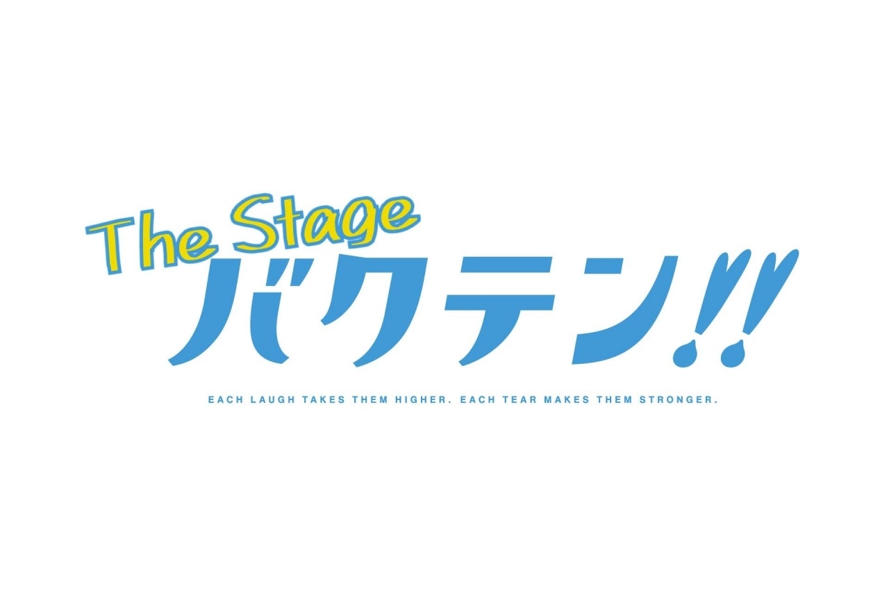 TVアニメ「バクテン!!」舞台化決定