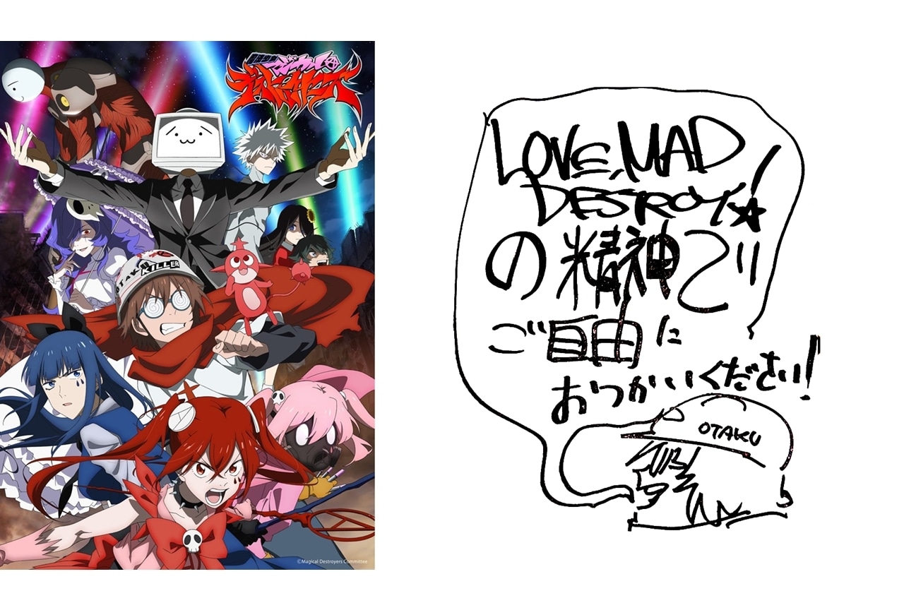 『マジデス』二次創作MAD動画公認企画実施|アニメの映像素材公開