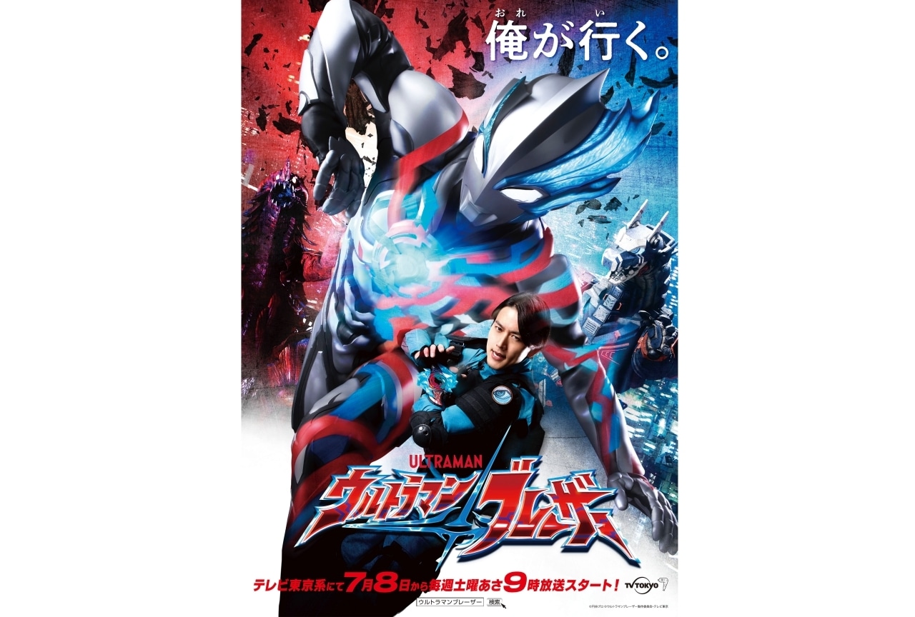 『ウルトラマンブレーザー』監督・脚本などスタッフ情報が解禁
