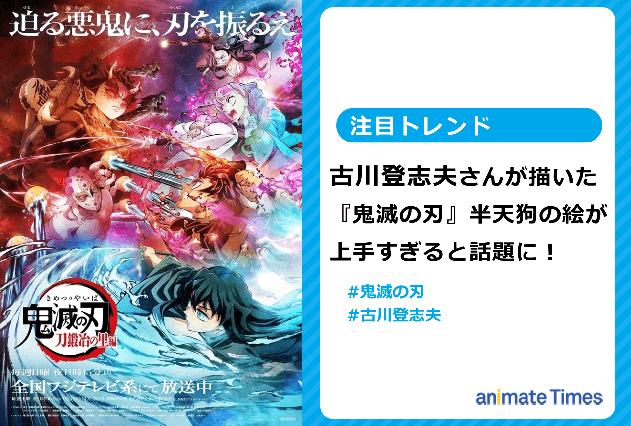 『鬼滅の刃』古川登志夫が描いた半天狗の絵がうまいと話題に【注目トレンド】