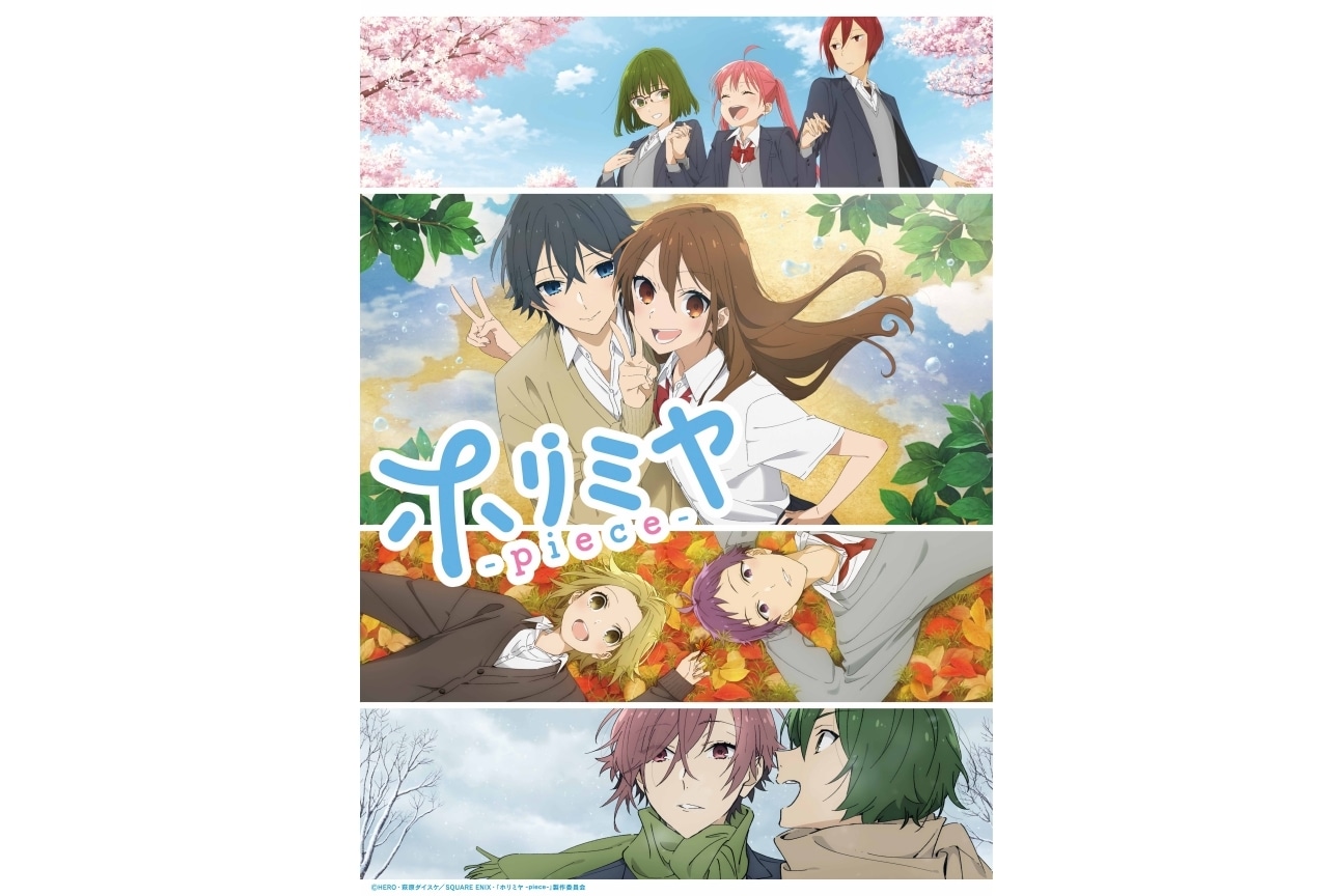 夏アニメ『ホリミヤ -piece-』追加声優に浪川大輔｜本PVほか公開
