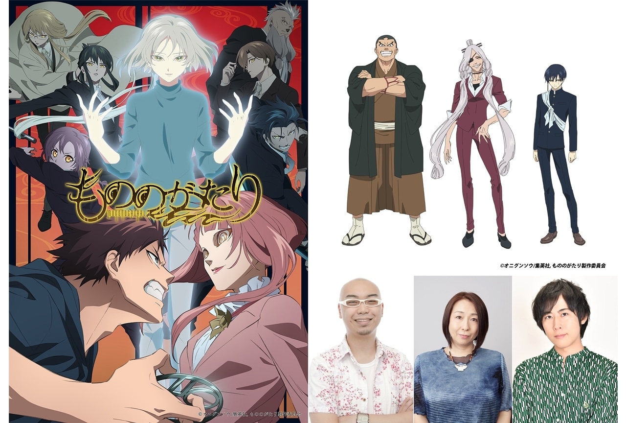 夏アニメ『もののがたり』第二章、追加声優に土井美加・福原耕平・白井悠介!