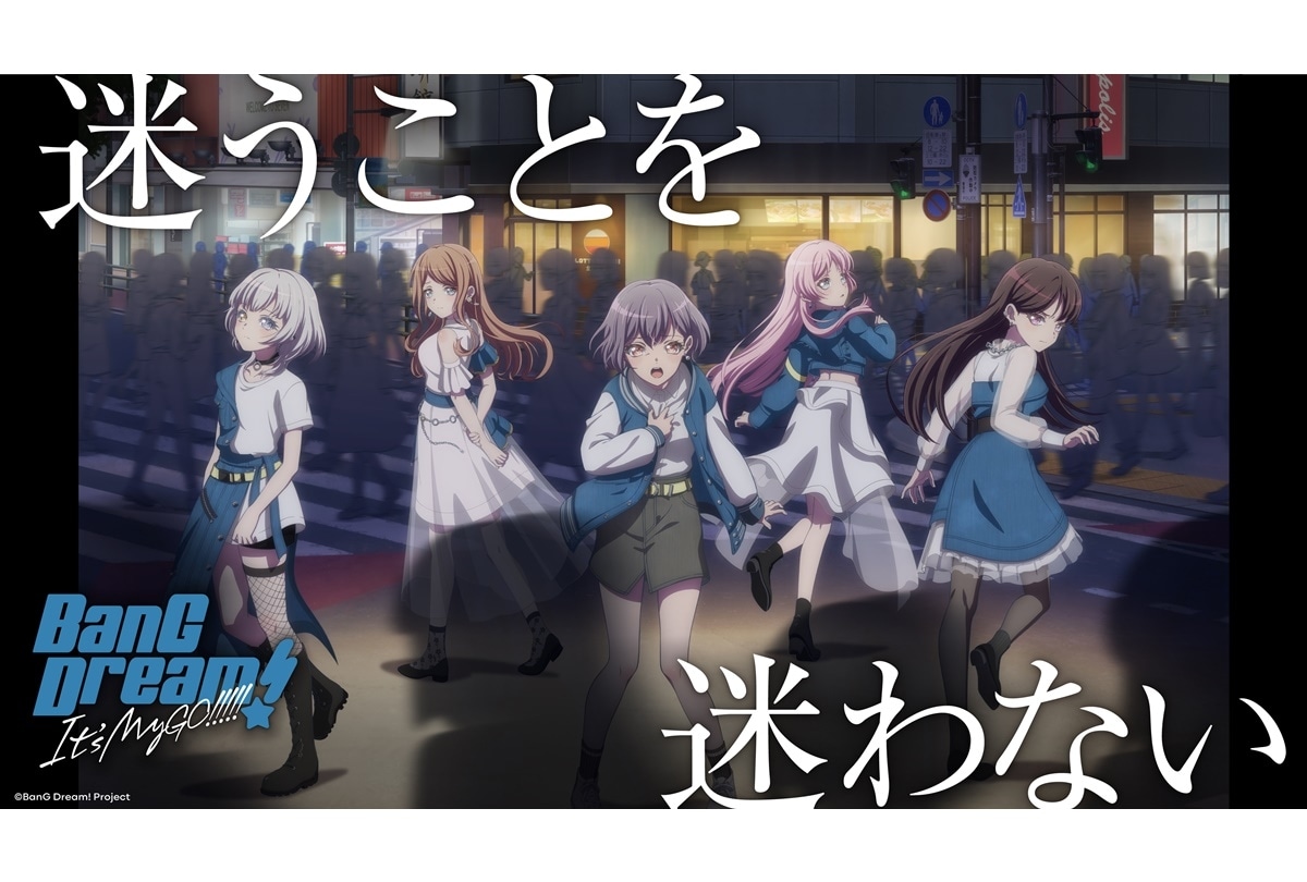 夏アニメ『BanG Dream! It's MyGO!!!!!』6/29 22時より放送開始