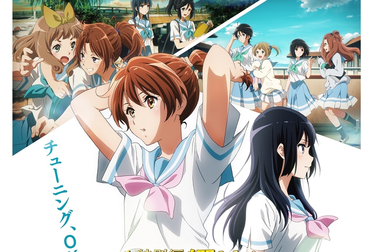 『特別編 響け！ユーフォニアム』本予告映像公開！ムビチケ第2弾発売決定