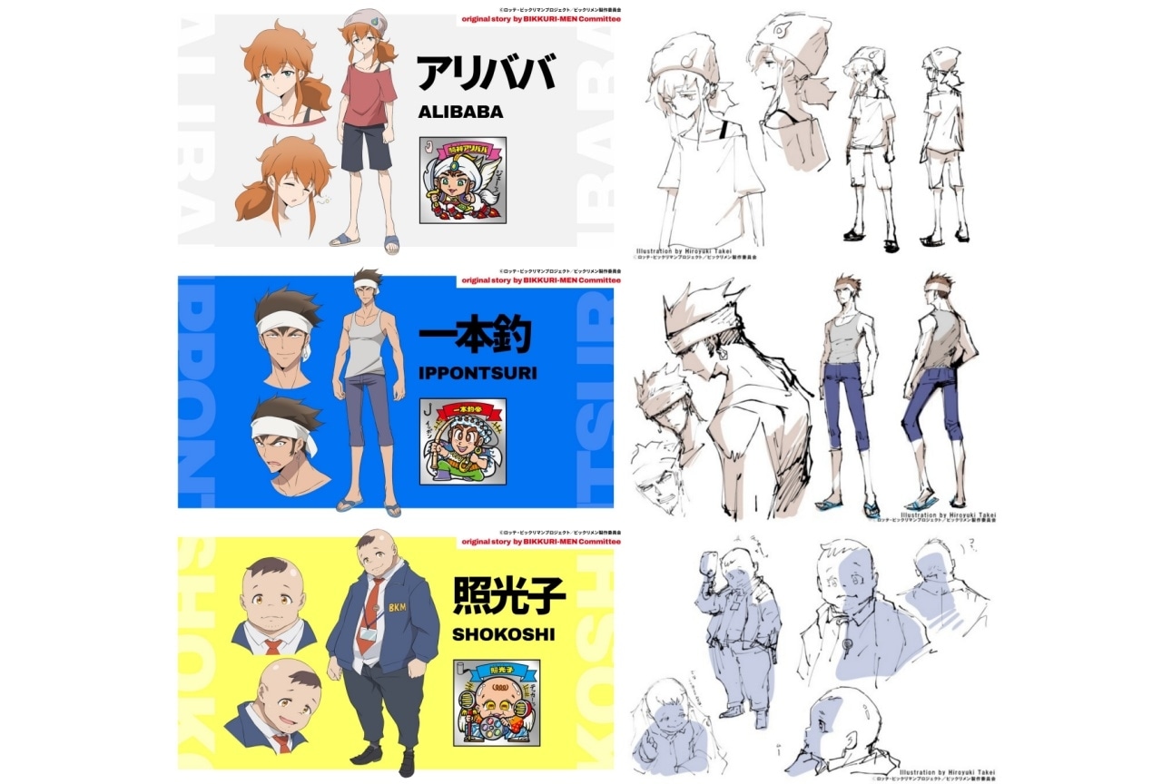 『ビックリメン』キャラ設定・解説第三弾／武井宏之原案イラスト公開