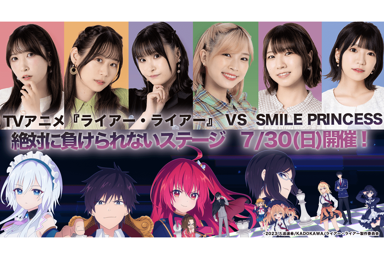 『ライアー・ライアー』首藤志奈、森山由梨佳らが出演のイベント開催