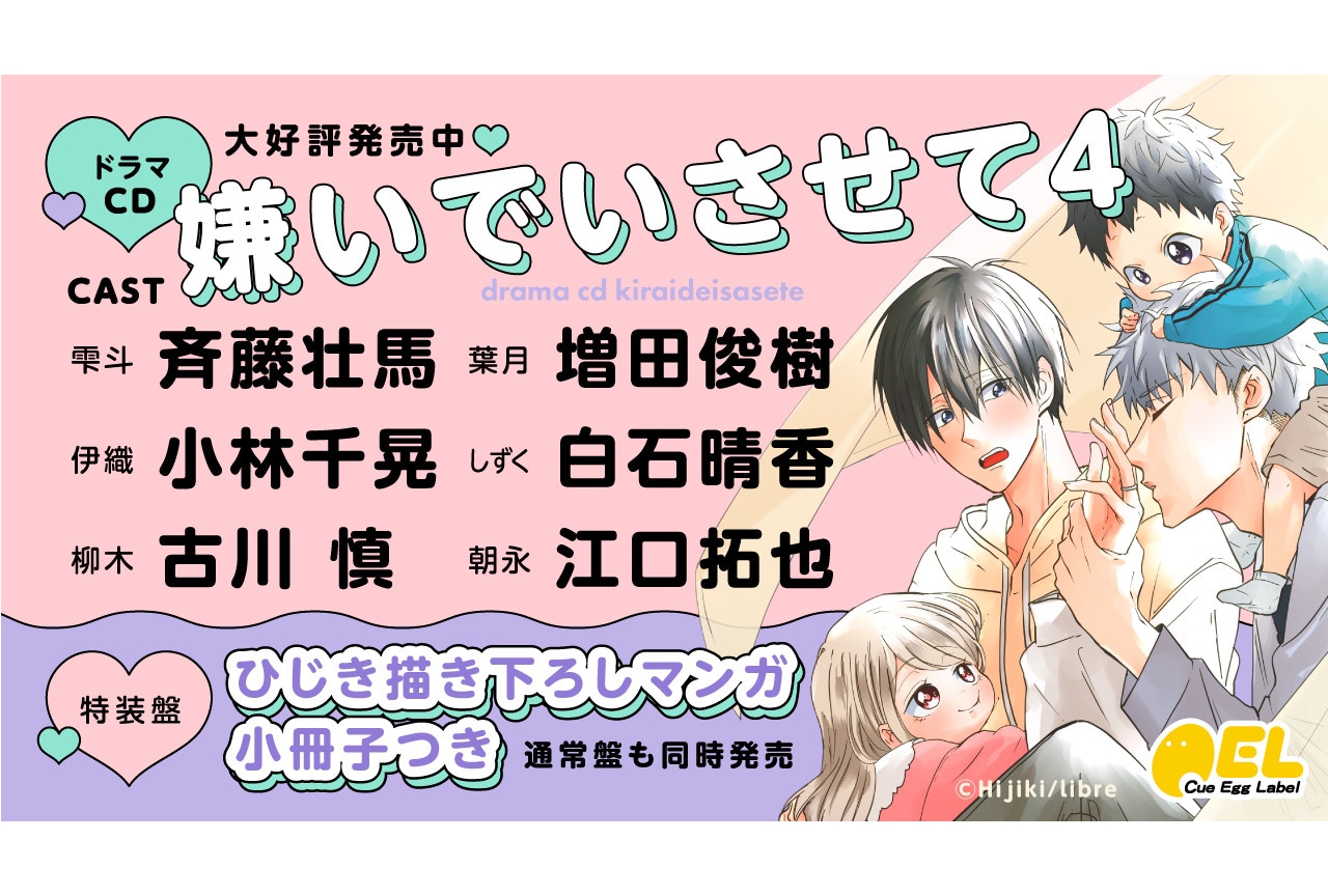 BLCD『嫌いでいさせて 4』がコミックス5巻と共に本日リリース