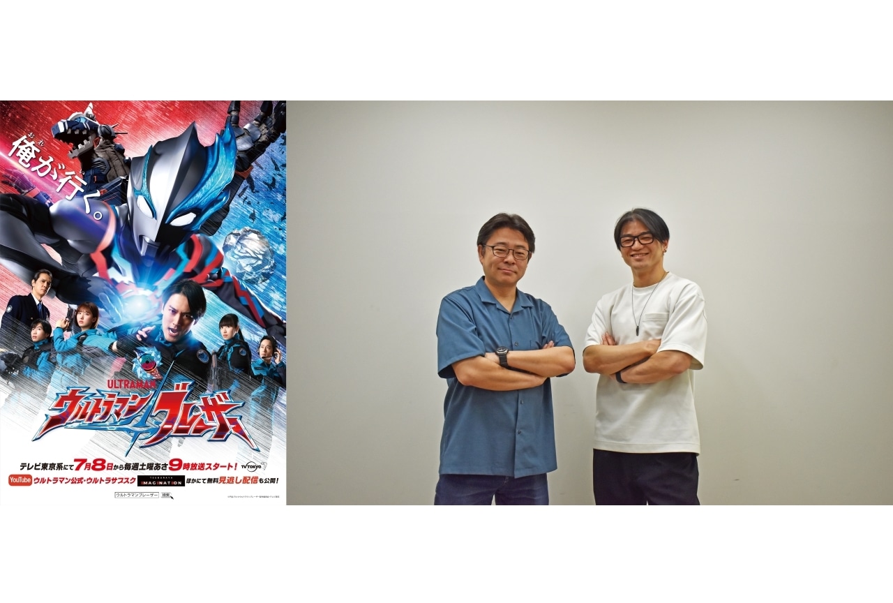 『ウルトラマンブレーザー』田口清隆監督×岩田栄慶の対談インタビュー解禁