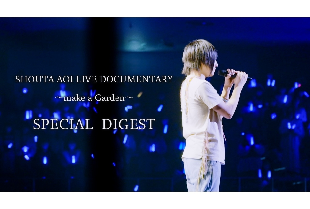 「蒼井翔太 LIVE 2023」メイキング映像ダイジェスト公開＆MV一挙配信決定