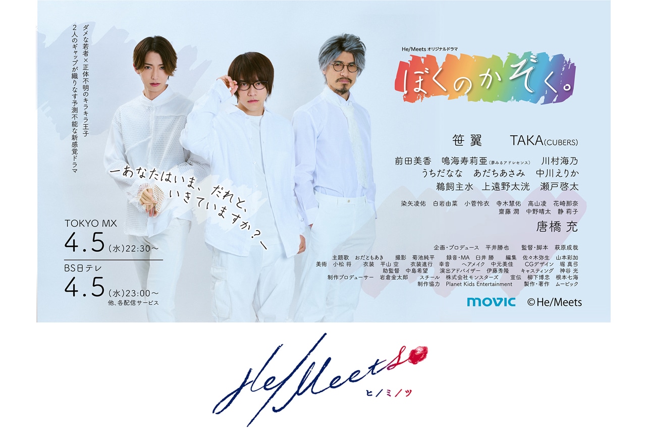 ドラマ「ぼくのかぞく。」最終第13話場面カット&あらすじ公開