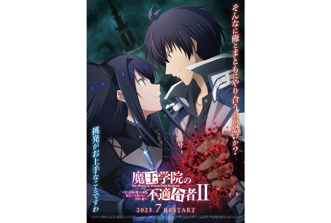 夏アニメ『魔王学院の不適合者』第2期、7月8日より放送再開