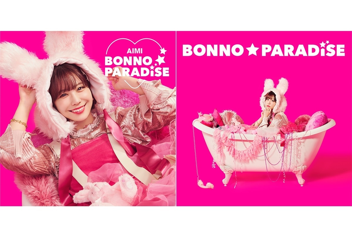 愛美 ニューシングル「煩悩☆パラダイス」7/26発売決定