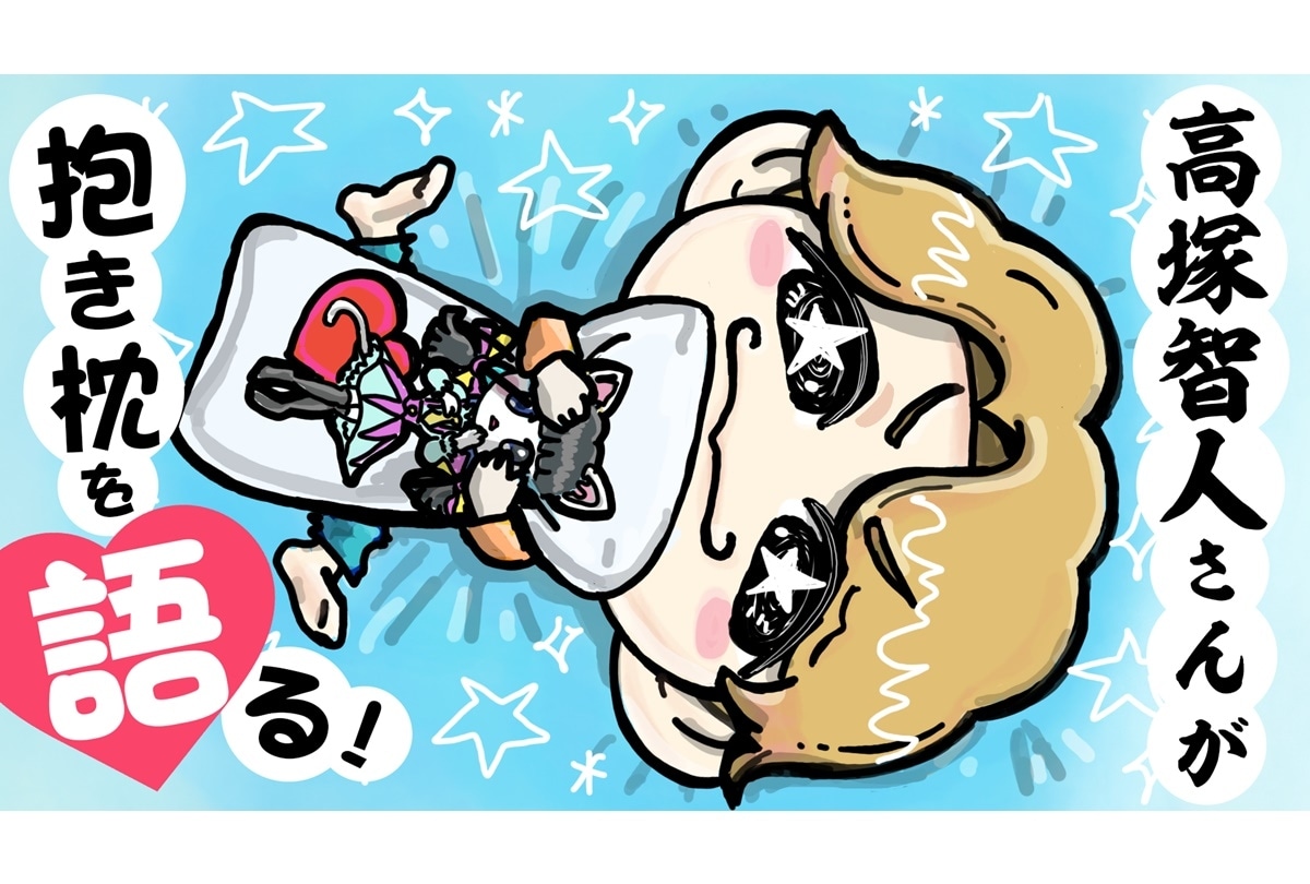 立花慎之介『おかずのすけ』ゲスト高塚智人 第5杯目 6/22配信