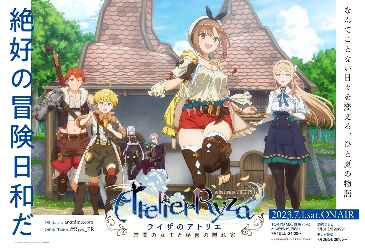夏アニメ『ライザのアトリエ』初回は1時間拡大SPで放送、SPビジュアル公開！
