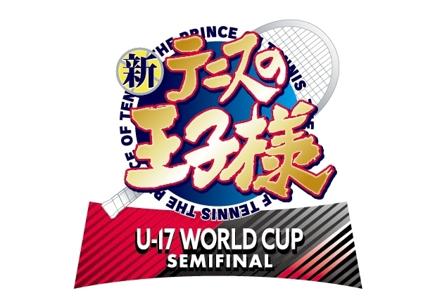 『新テニスの王子様 U-17 WORLD CUP SEMIFINAL』2024年放送決定!