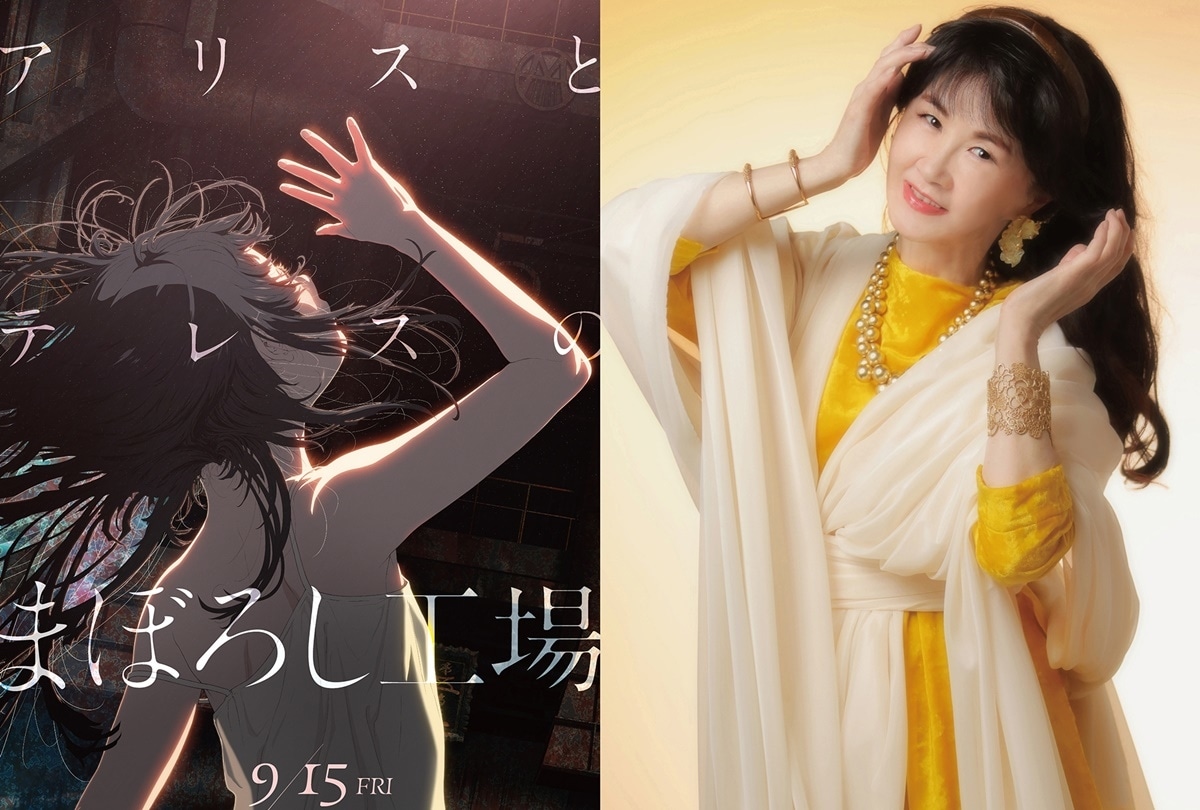 『アリスとテレスのまぼろし工場』中島みゆきが主題歌を担当