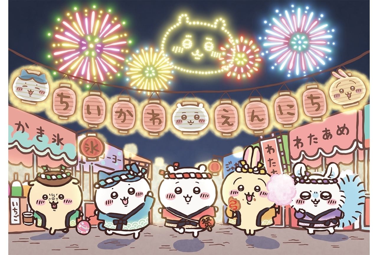 アニメ『ちいかわ』の“ちいかわ縁日”が『お台場冒険王 2023』に登場!