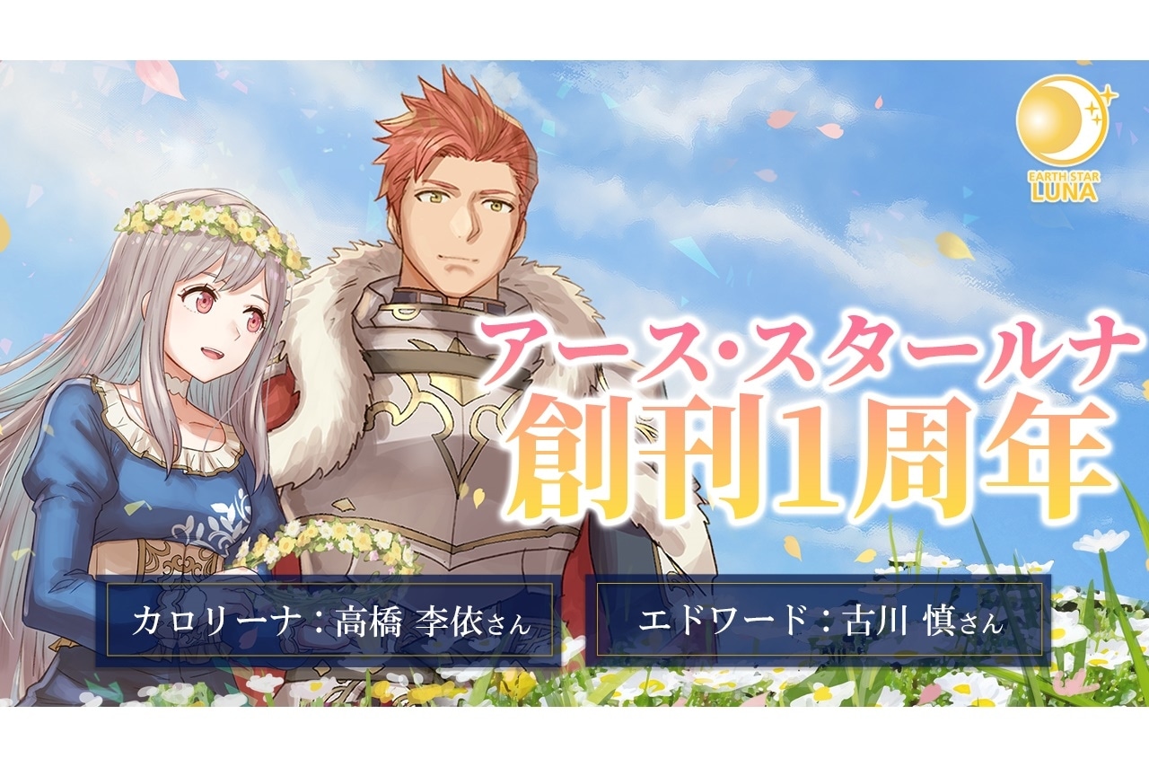 高橋李依&古川慎『無自覚聖女は今日も無意識に力を垂れ流す』PV公開