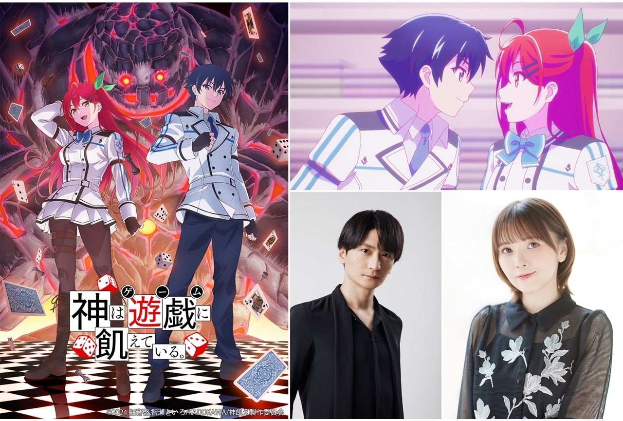 『神は遊戯に飢えている。』2024年TVアニメ化！出演声優に島﨑信長・鬼頭明里