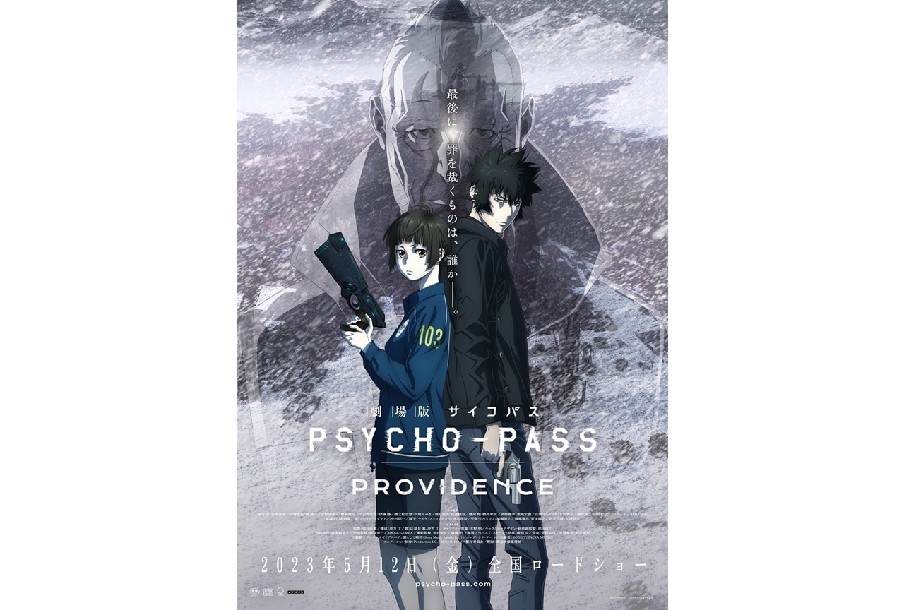 『劇場版 PSYCHO-PASS サイコパス PROVIDENCE』声優陣出演の特番配信