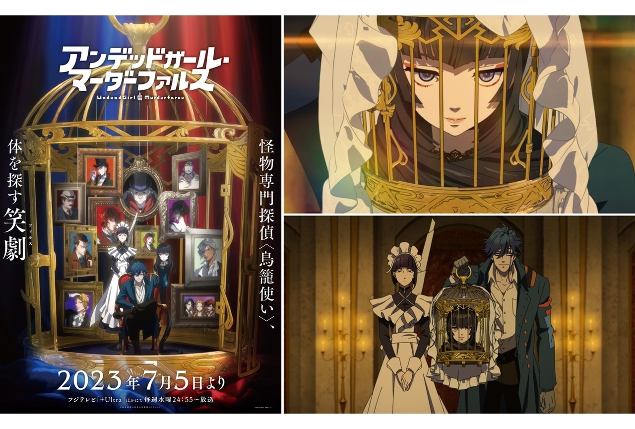 夏アニメ『アンデッドガール・マーダーファルス』7/5放送決定、メインPV解禁