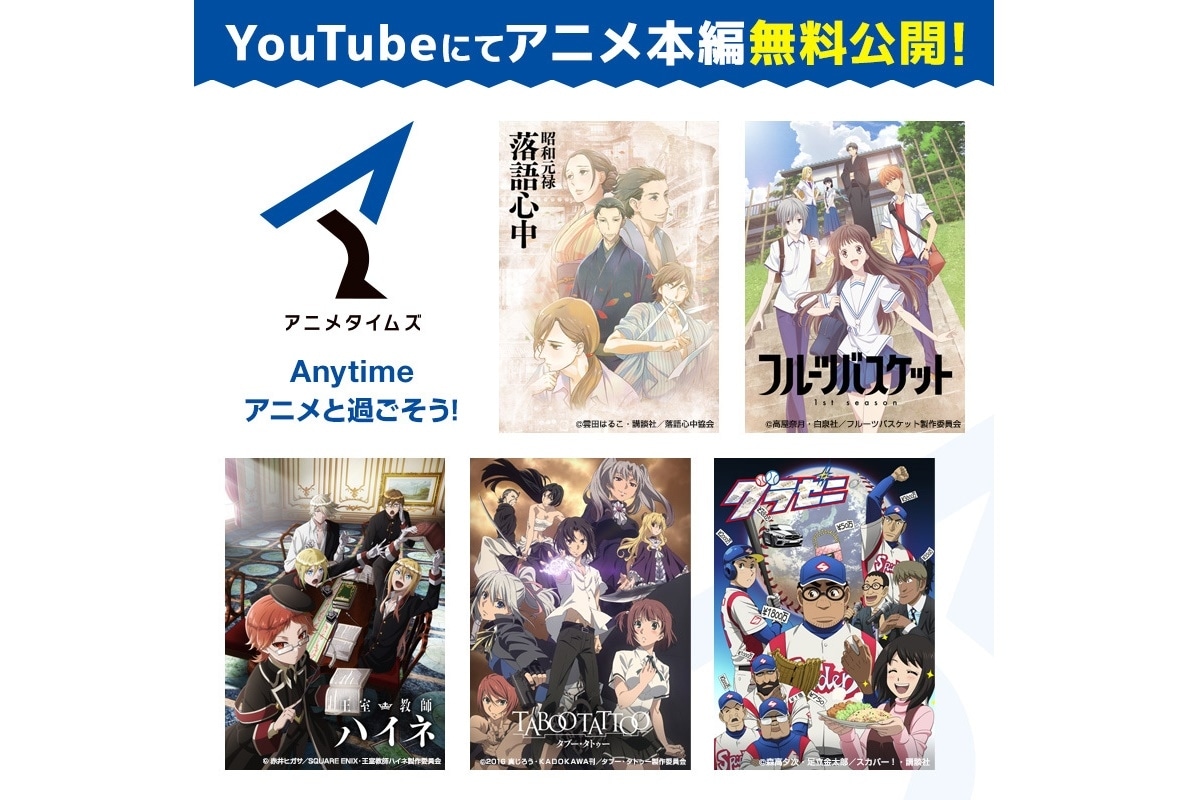 『フルーツバスケット』『タブー・タトゥー』など約100話が無料配信
