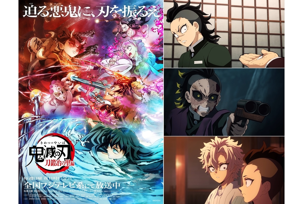 『鬼滅の刃 刀鍛冶の里編』炭治郎の鬼殺隊同期・不死川玄弥にせまる！