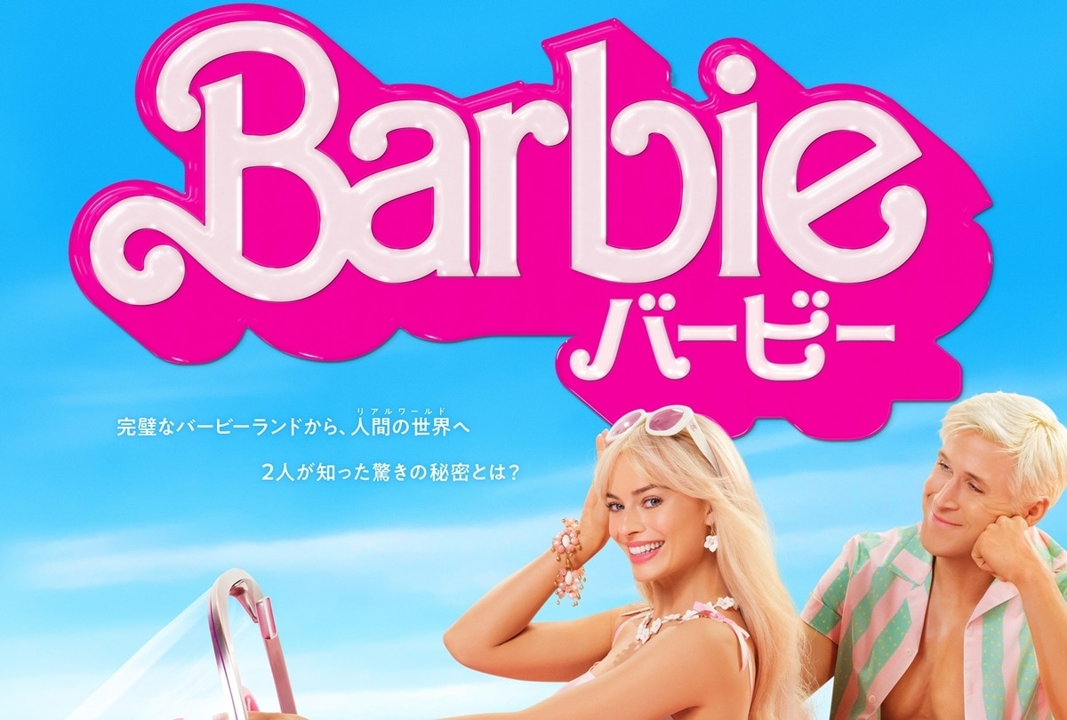 映画『バービー』日本版本予告＆本ポスター＆新場面カット解禁
