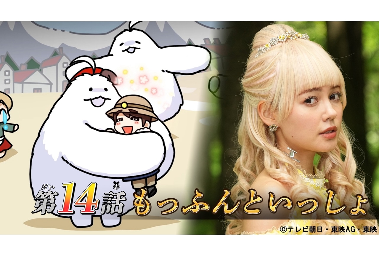 『王様戦隊キングオージャー』第14話でアニメ番組『もっふんといっしょ』登場！