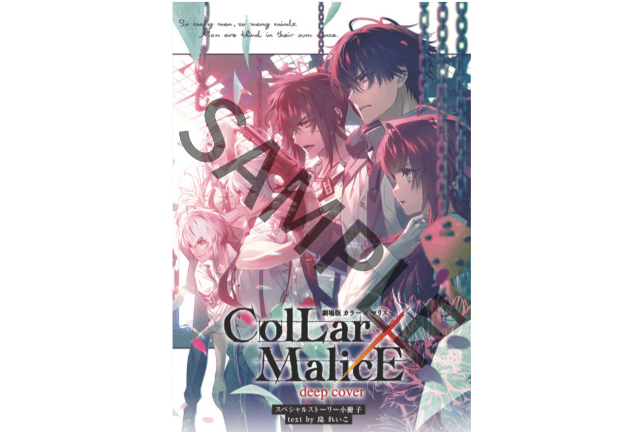 『劇場版 Collar×Malice -deep cover-』後編予告映像公開
