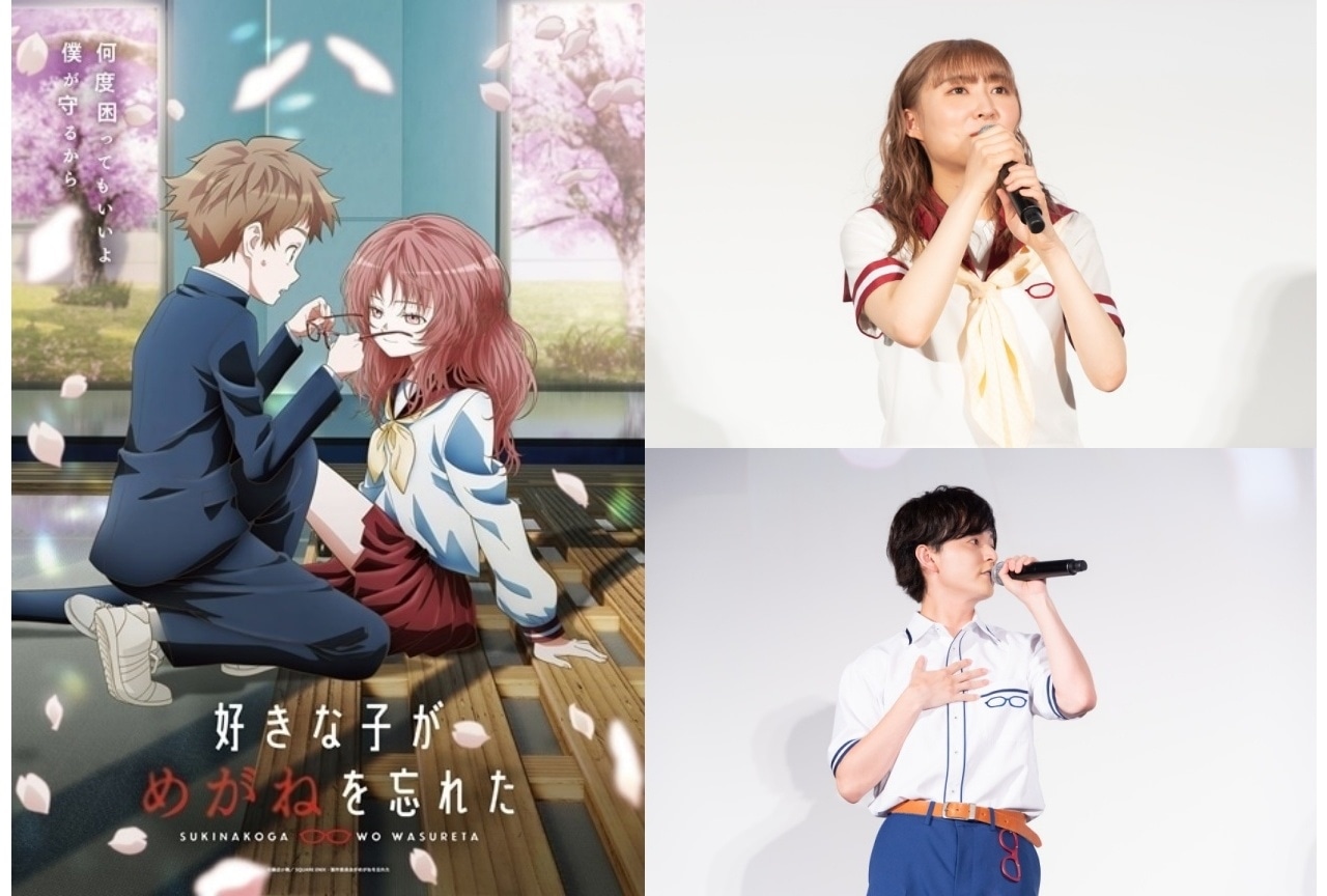 『好きな子がめがねを忘れた』先行上映イベント後半公式レポ｜伊藤昌弘、若山詩音登壇