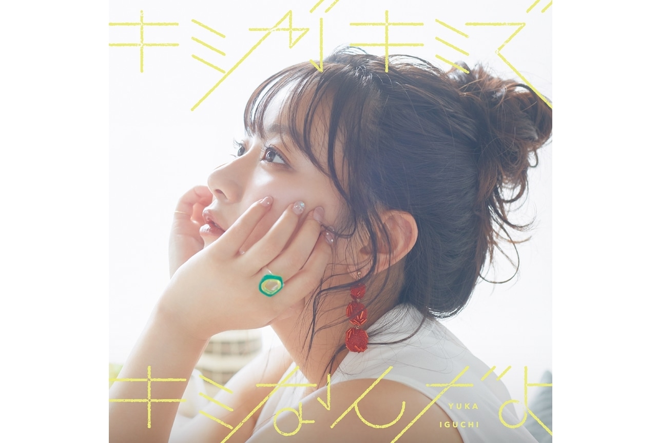 井口裕香2ndミニアルバムのジャケ写＆店舗別特典絵柄公開