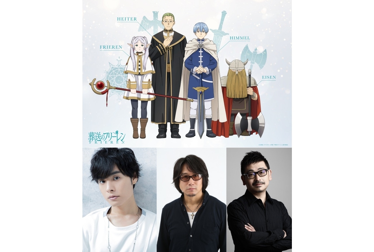 TVアニメ『葬送のフリーレン』岡本信彦、東地宏樹ら出演決定