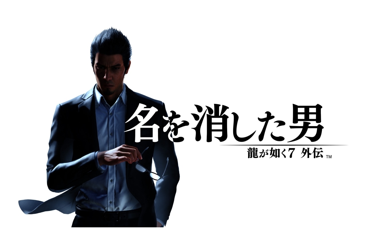 ゲーム『龍が如く7外伝 名を消した男』メインキャスト・舞台が発表