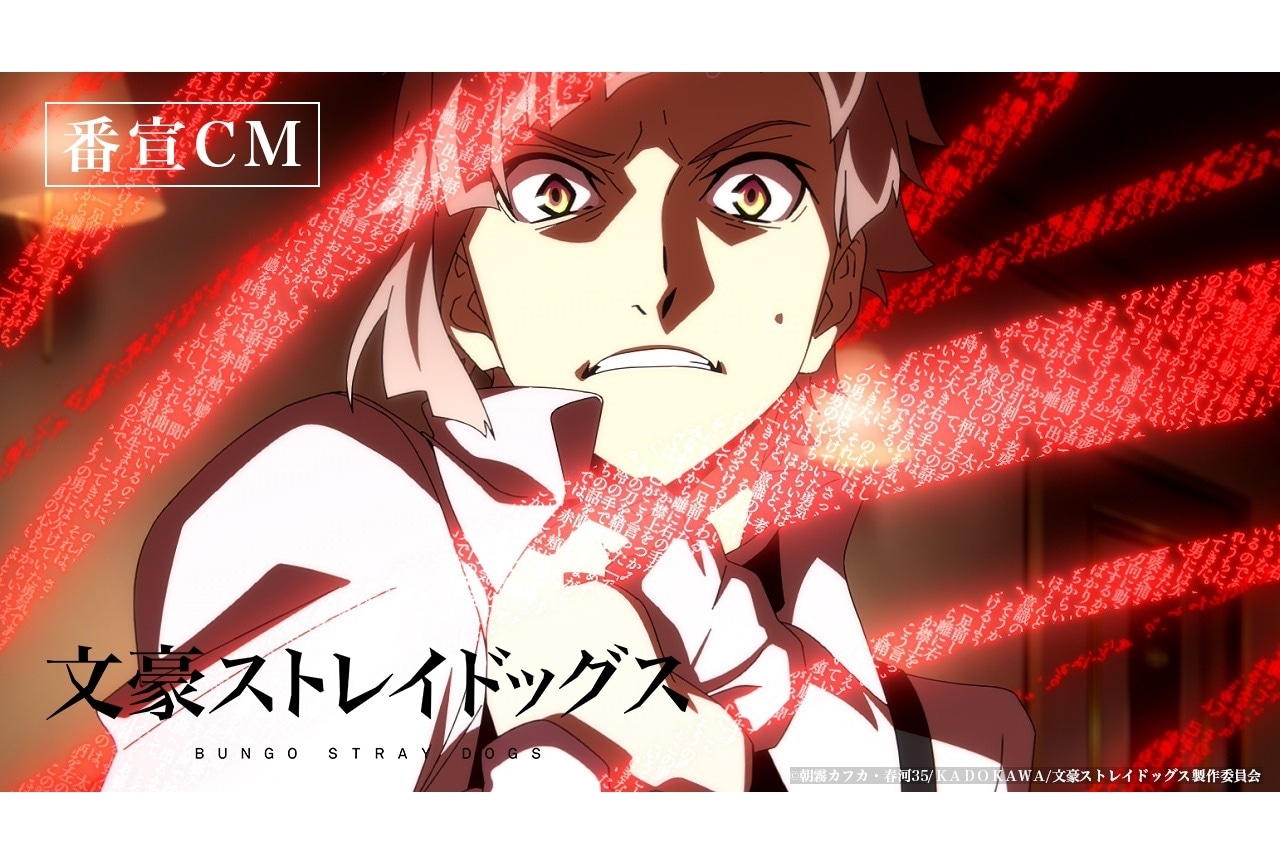 夏アニメ『文豪ストレイドッグス』第5シーズンより番宣CM公開！