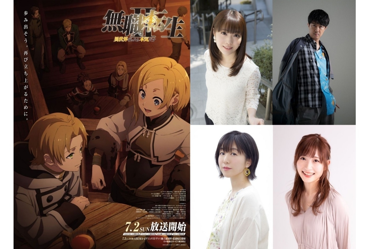 『無職転生Ⅱ』内山夕実、杉田智和ら登壇の舞台挨拶生配信決定 