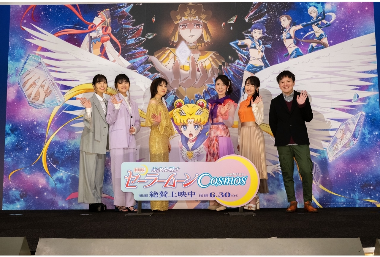 劇場版『美少女戦士セーラームーンCosmos』《前編》舞台挨拶の公式レポート到着！