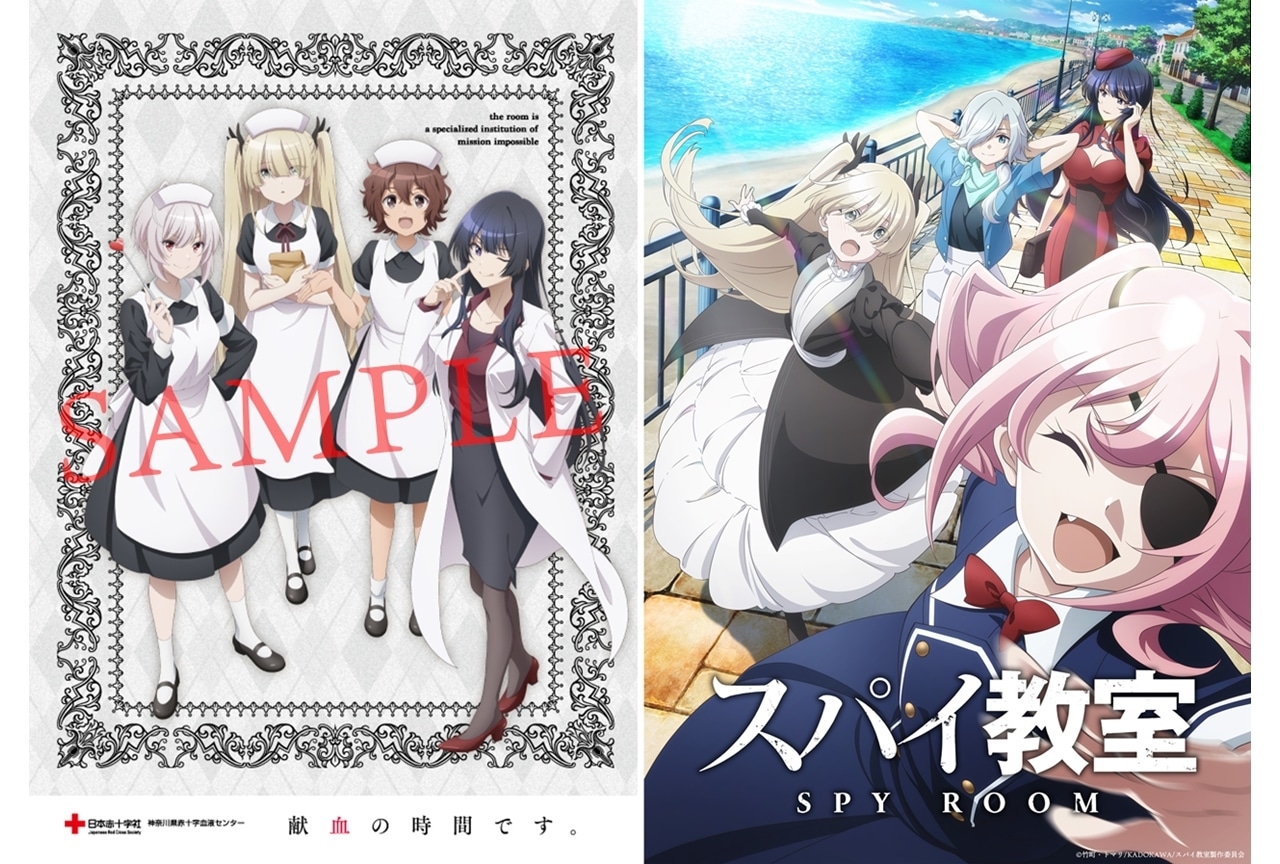 『スパイ教室』献血コラボキャンペーン第2弾開催決定！