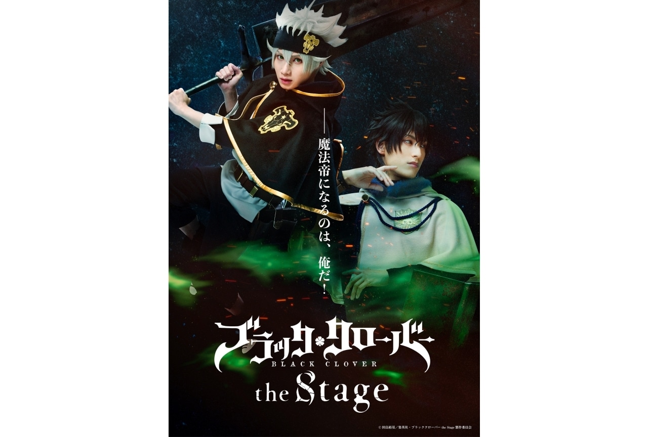 『ブラッククローバー』が舞台化｜植田圭輔、武子直輝らキャスト解禁