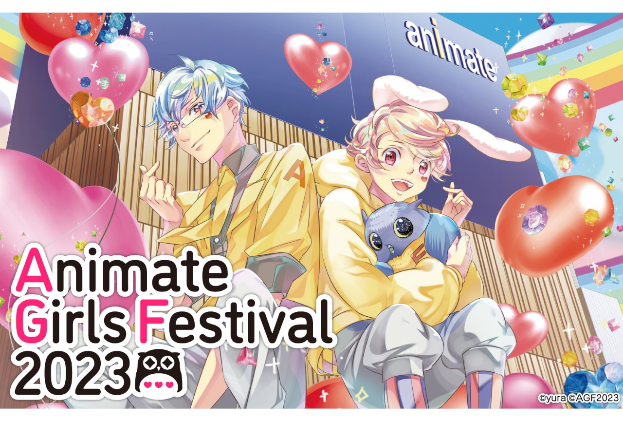 『AGF2023』出展ステージやチケット販売プランほか初公開！