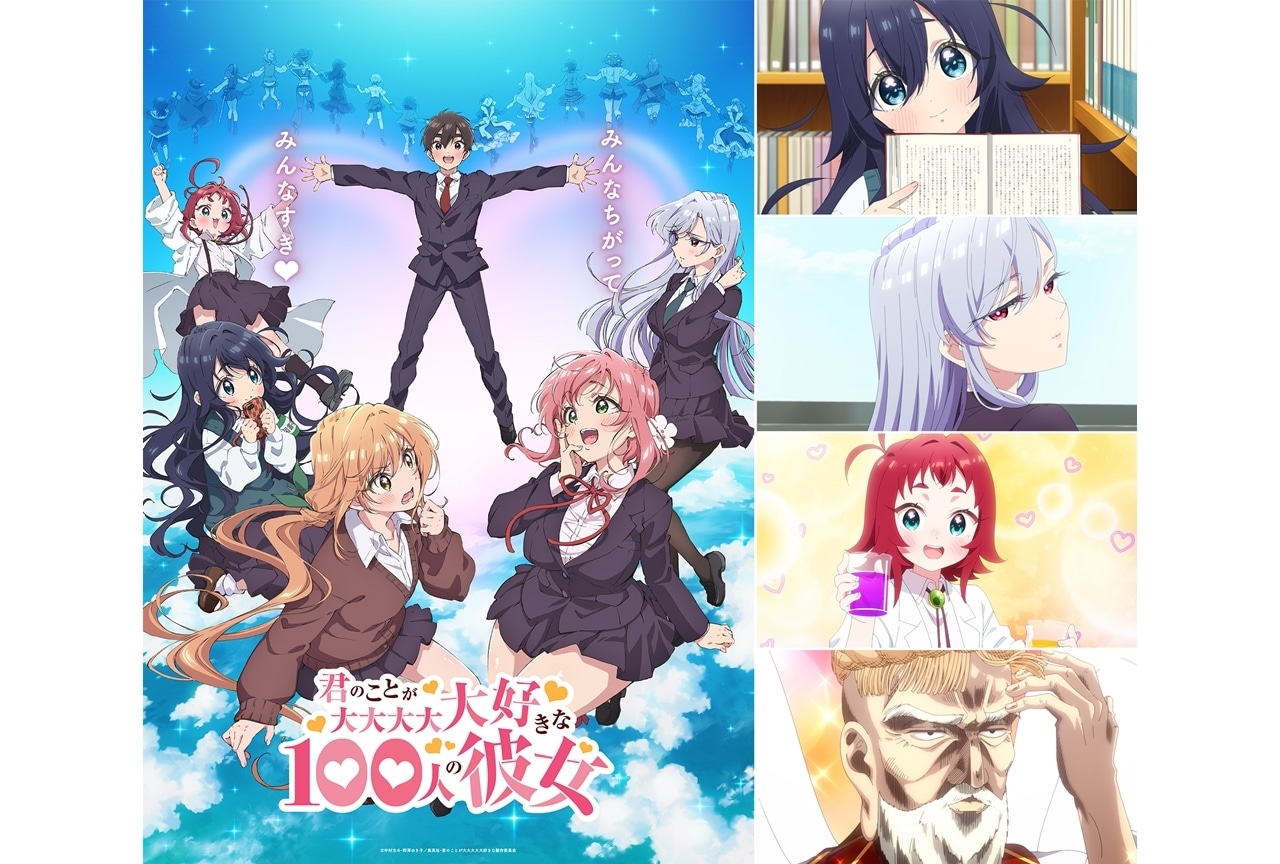 『100カノ』追加声優に長縄まりあら4名発表！PV第1弾公開