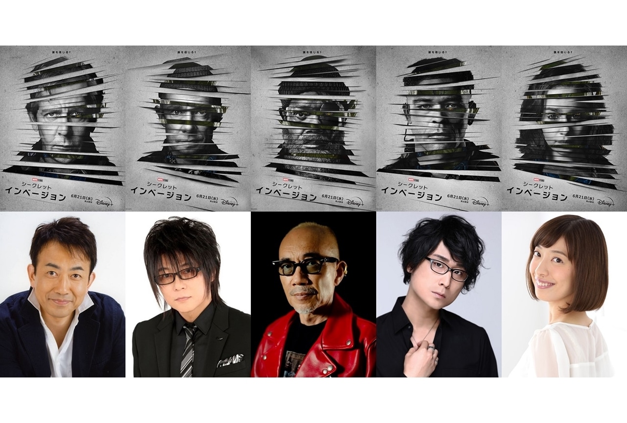 『シークレット・インベージョン』日本版声優に竹中直人、笠間淳ら