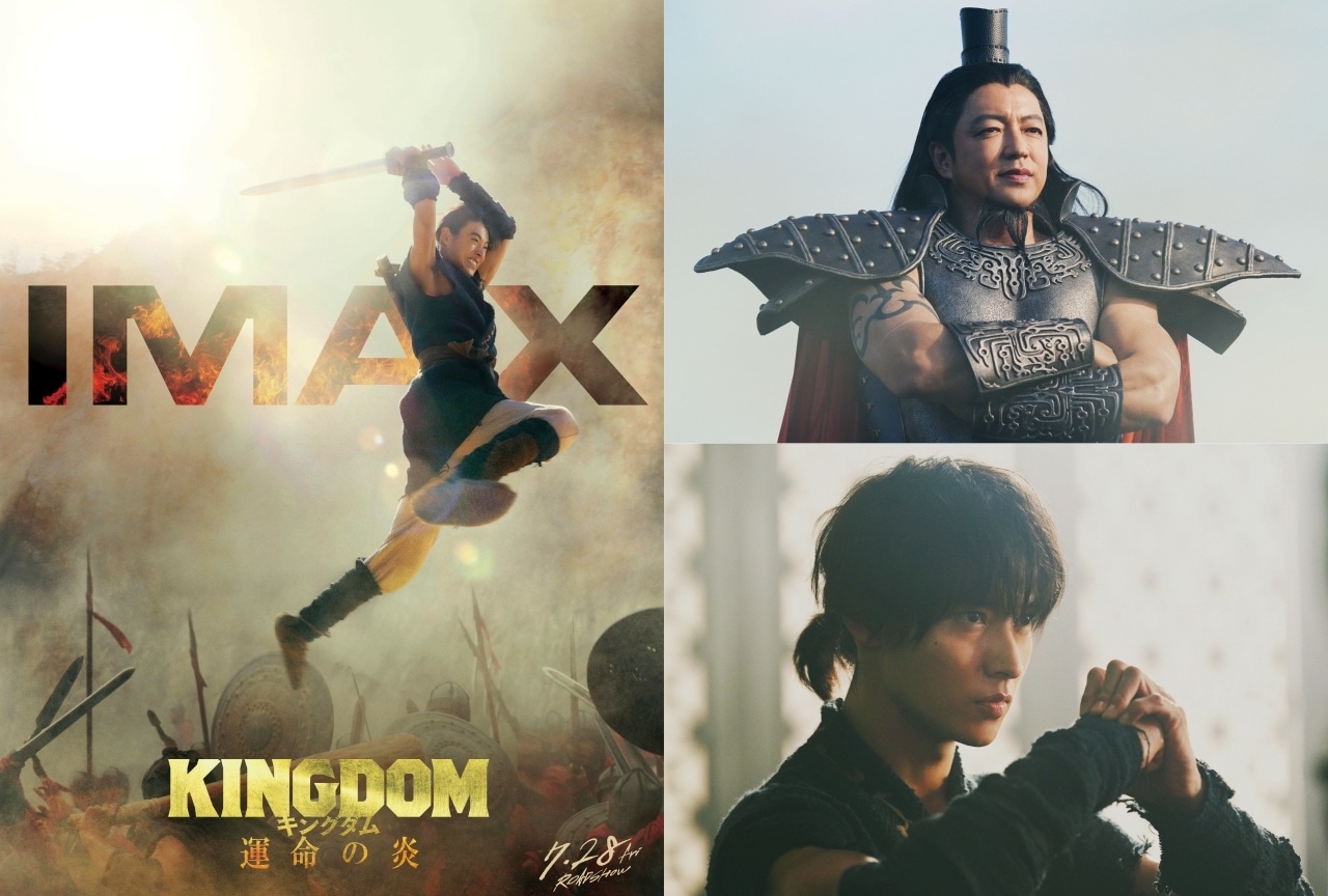 『キングダム 運命の炎』IMAX版ビジュアル&場面写真解禁