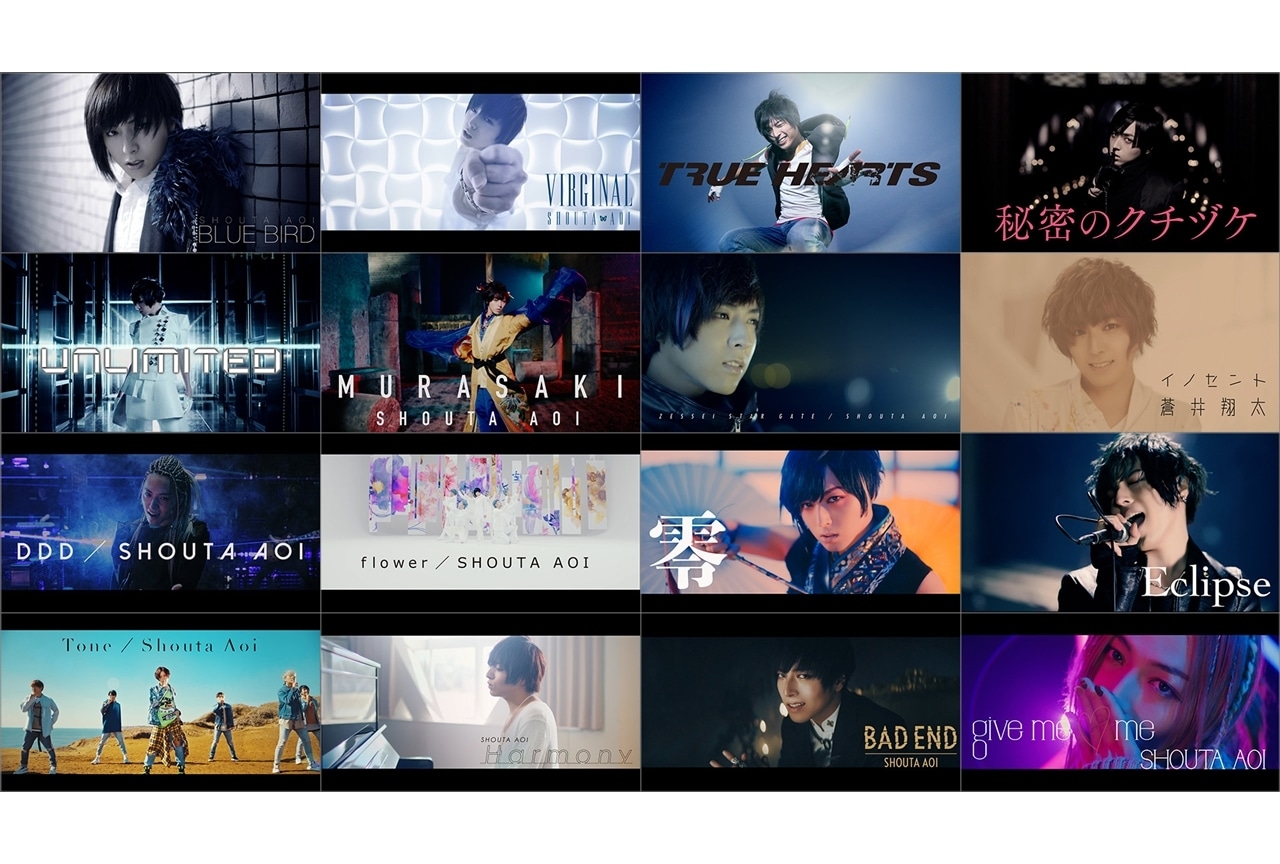 蒼井翔太の全MVフルバージョンを一挙公開！