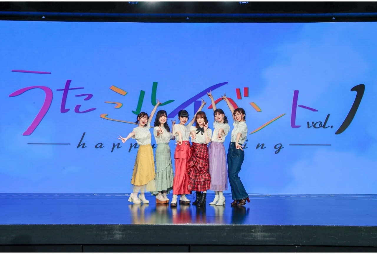 「うたミルイベント Vol.1 ～happy to sing～」公式レポ到着